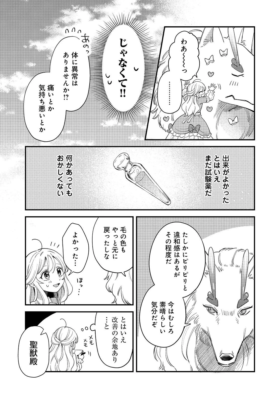 呪われ王女は魔法植物を研究したい～公爵様が婚約者!?私、呪いで幼女になっているのですが～@COMIC 第6話 - 3