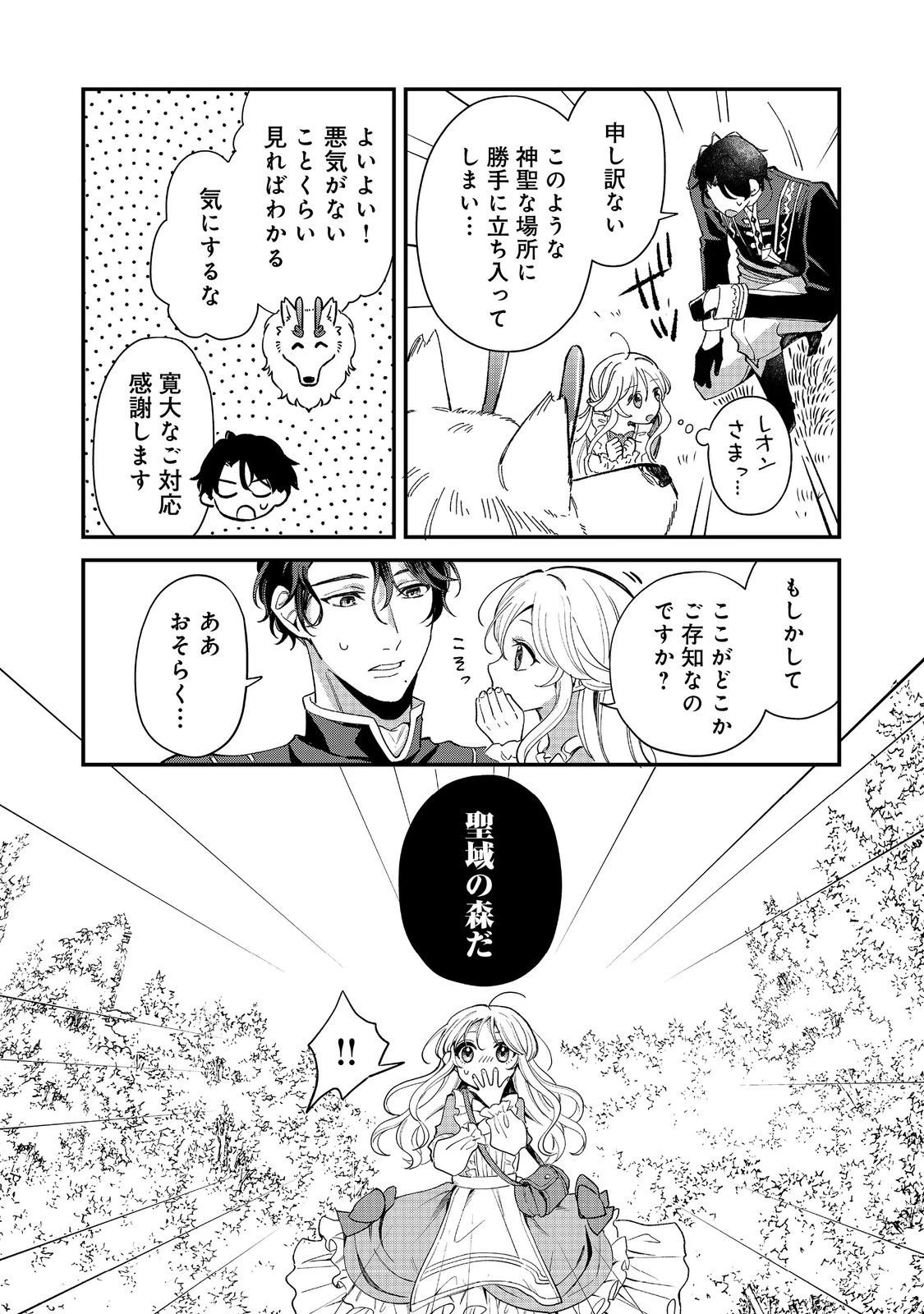 呪われ王女は魔法植物を研究したい～公爵様が婚約者!?私、呪いで幼女になっているのですが～@COMIC 第6.1話 - 4