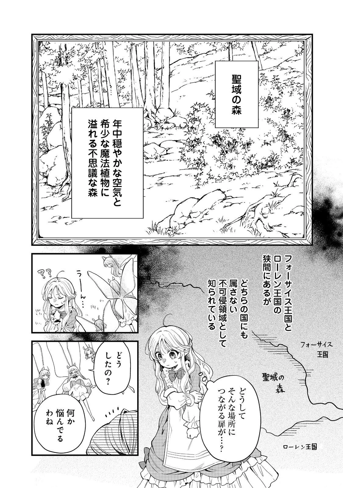 呪われ王女は魔法植物を研究したい～公爵様が婚約者!?私、呪いで幼女になっているのですが～@COMIC 第6.1話 - 5