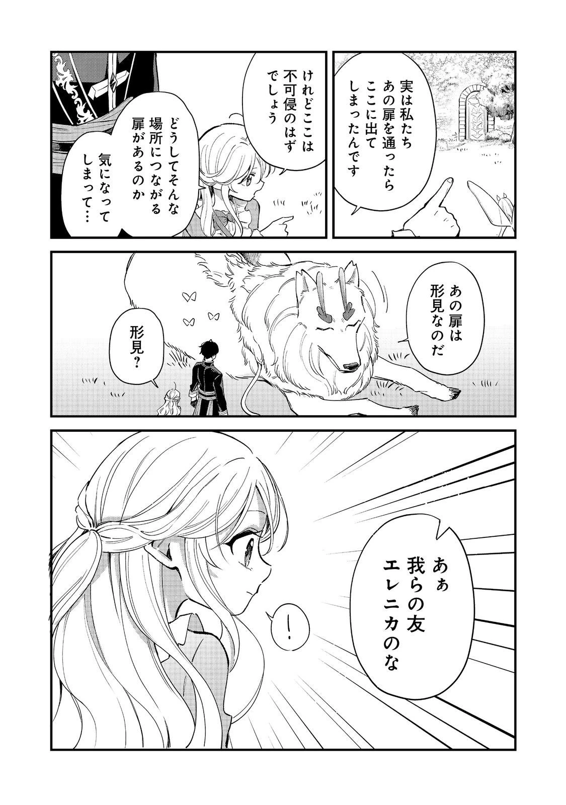 呪われ王女は魔法植物を研究したい～公爵様が婚約者!?私、呪いで幼女になっているのですが～@COMIC 第6.1話 - 6