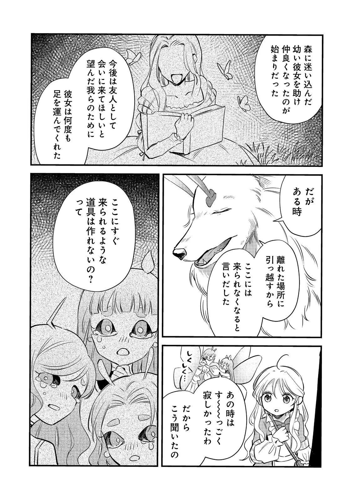 呪われ王女は魔法植物を研究したい～公爵様が婚約者!?私、呪いで幼女になっているのですが～@COMIC 第6.1話 - 7