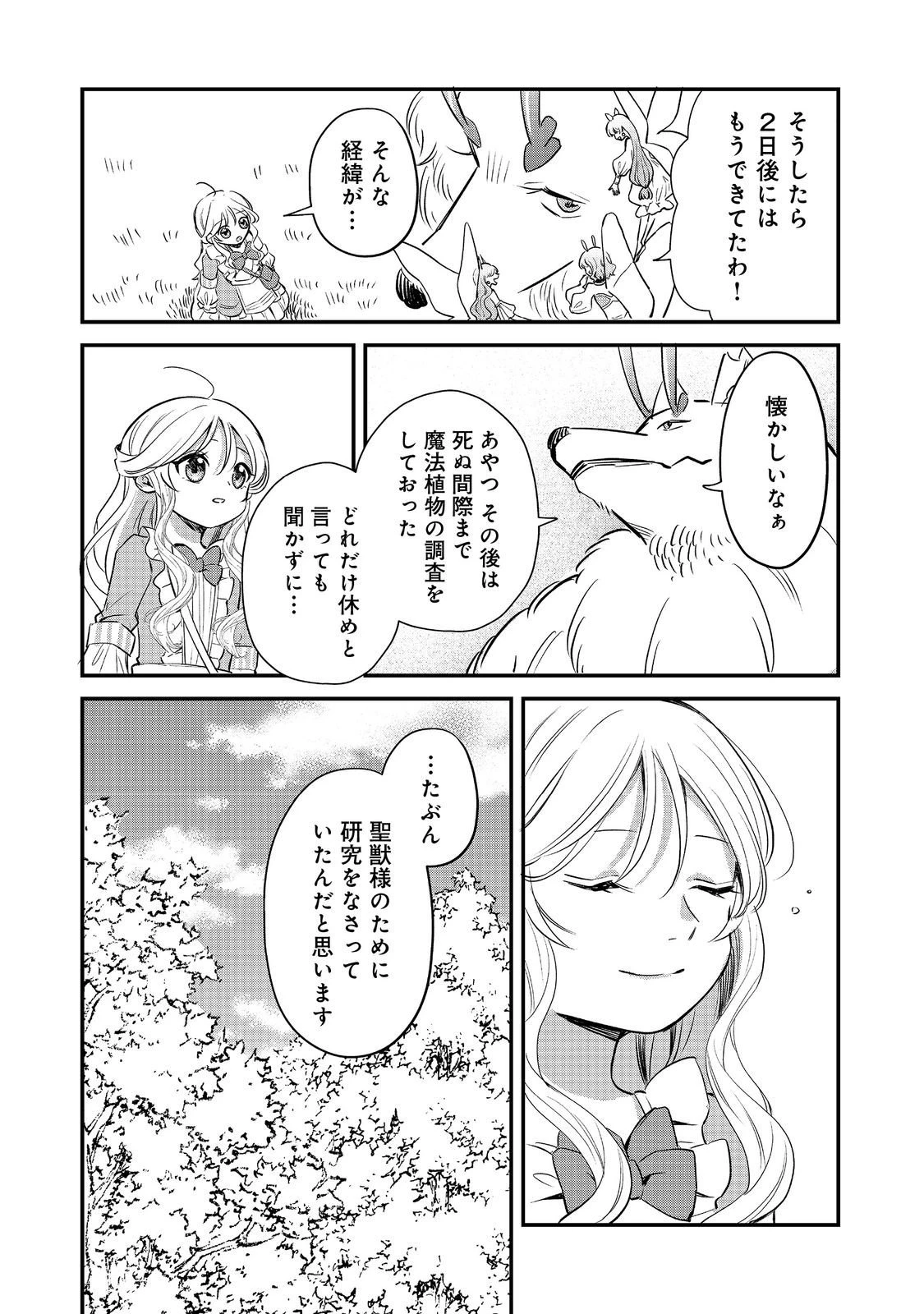 呪われ王女は魔法植物を研究したい～公爵様が婚約者!?私、呪いで幼女になっているのですが～@COMIC 第6.1話 - 8