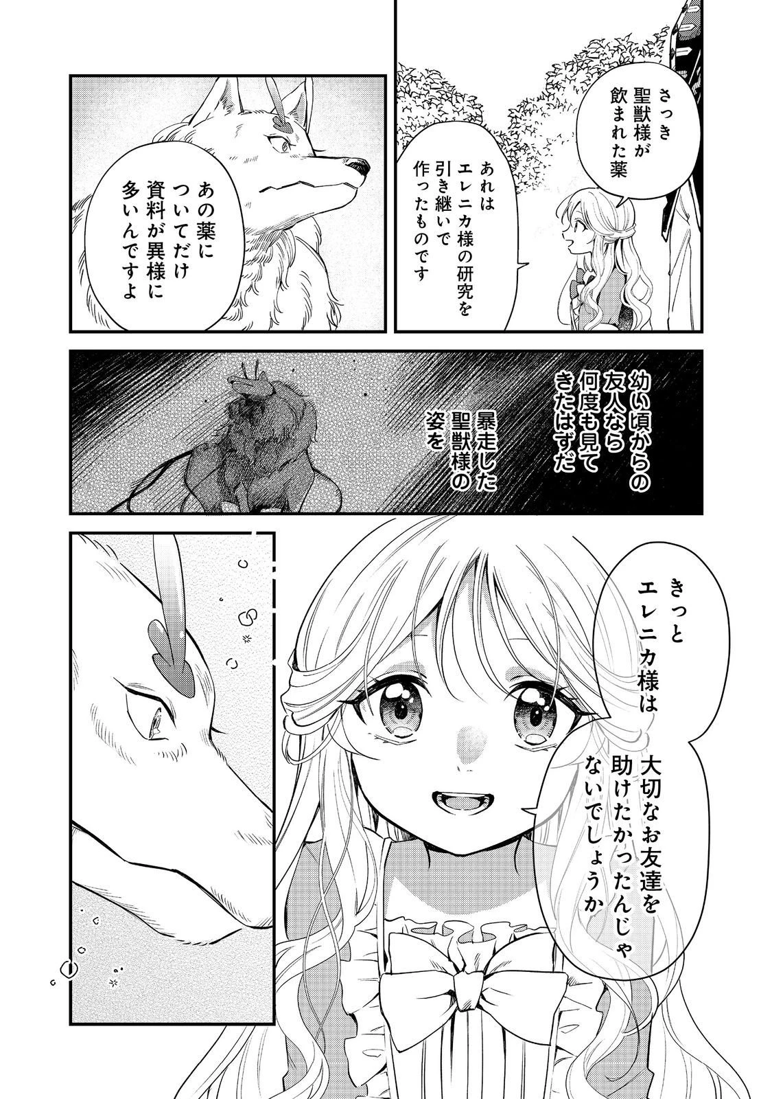 呪われ王女は魔法植物を研究したい～公爵様が婚約者!?私、呪いで幼女になっているのですが～@COMIC 第6.1話 - 9