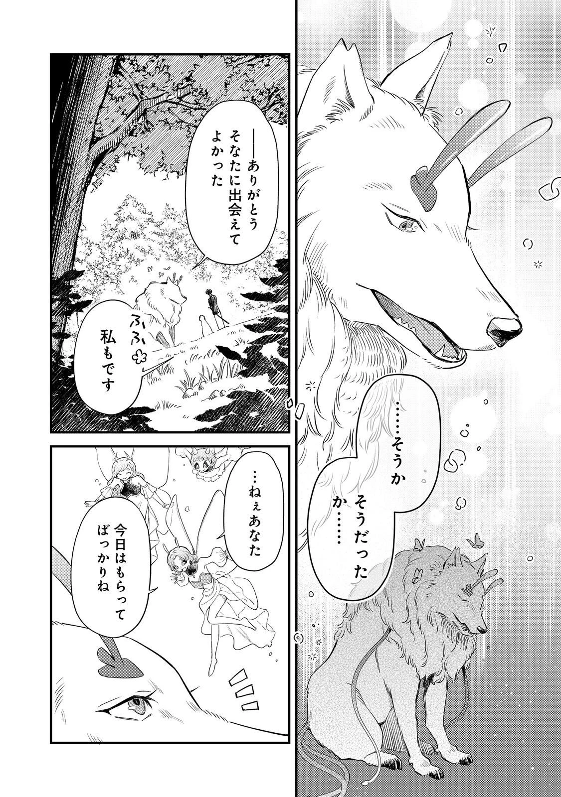 呪われ王女は魔法植物を研究したい～公爵様が婚約者!?私、呪いで幼女になっているのですが～@COMIC 第6.1話 - 10