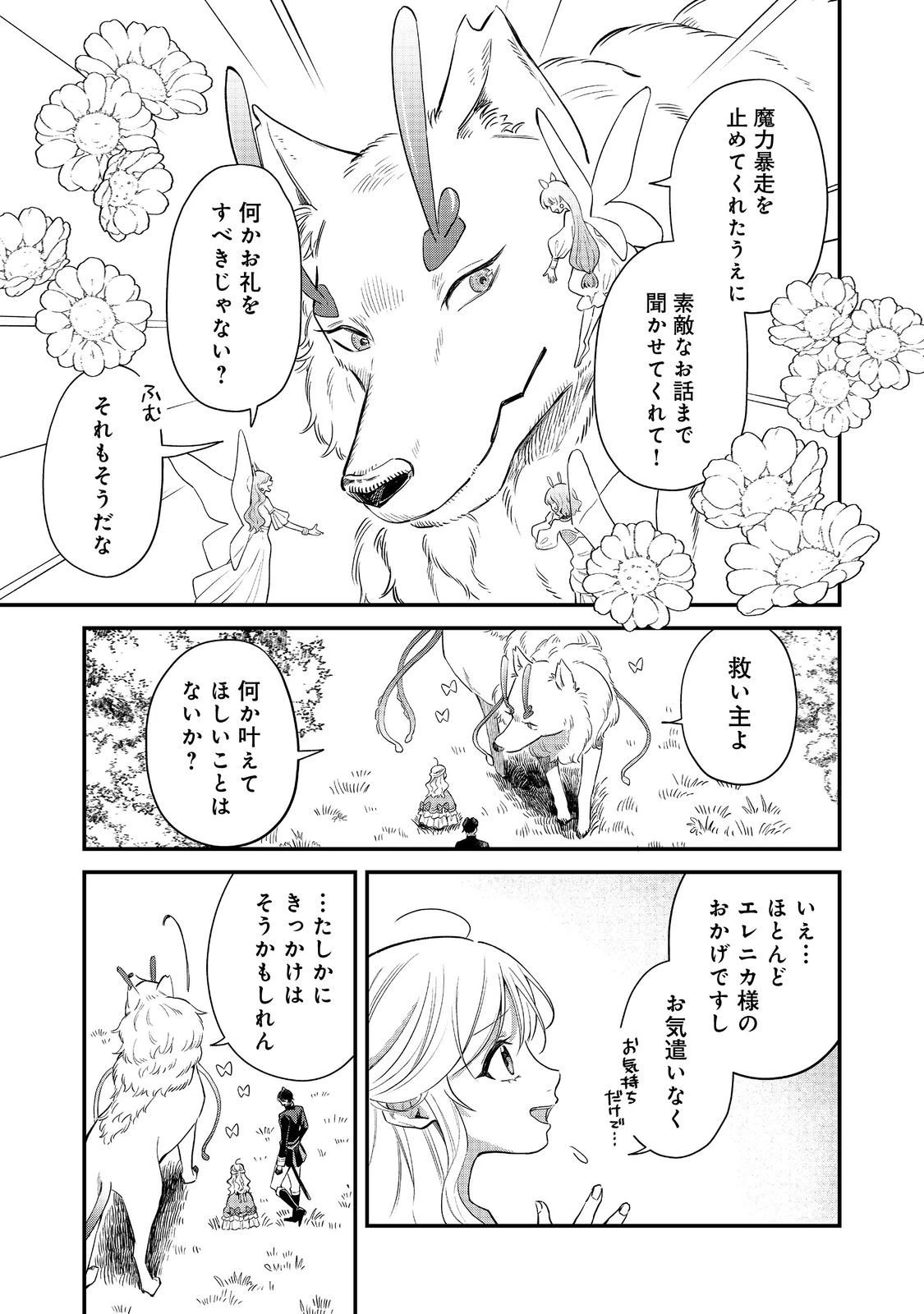 呪われ王女は魔法植物を研究したい～公爵様が婚約者!?私、呪いで幼女になっているのですが～@COMIC 第6.1話 - 11