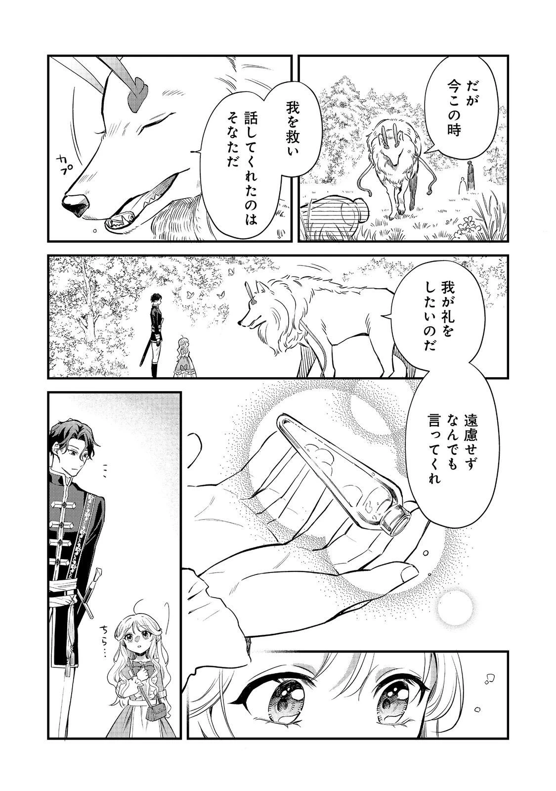 呪われ王女は魔法植物を研究したい～公爵様が婚約者!?私、呪いで幼女になっているのですが～@COMIC 第6.1話 - 12