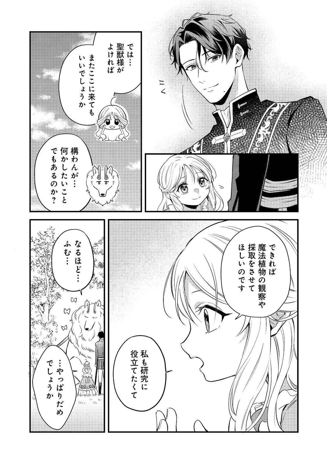 呪われ王女は魔法植物を研究したい～公爵様が婚約者!?私、呪いで幼女になっているのですが～@COMIC 第6.1話 - 13