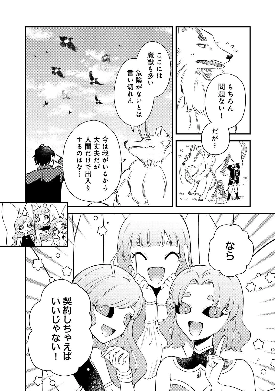 呪われ王女は魔法植物を研究したい～公爵様が婚約者!?私、呪いで幼女になっているのですが～@COMIC 第6.1話 - 14