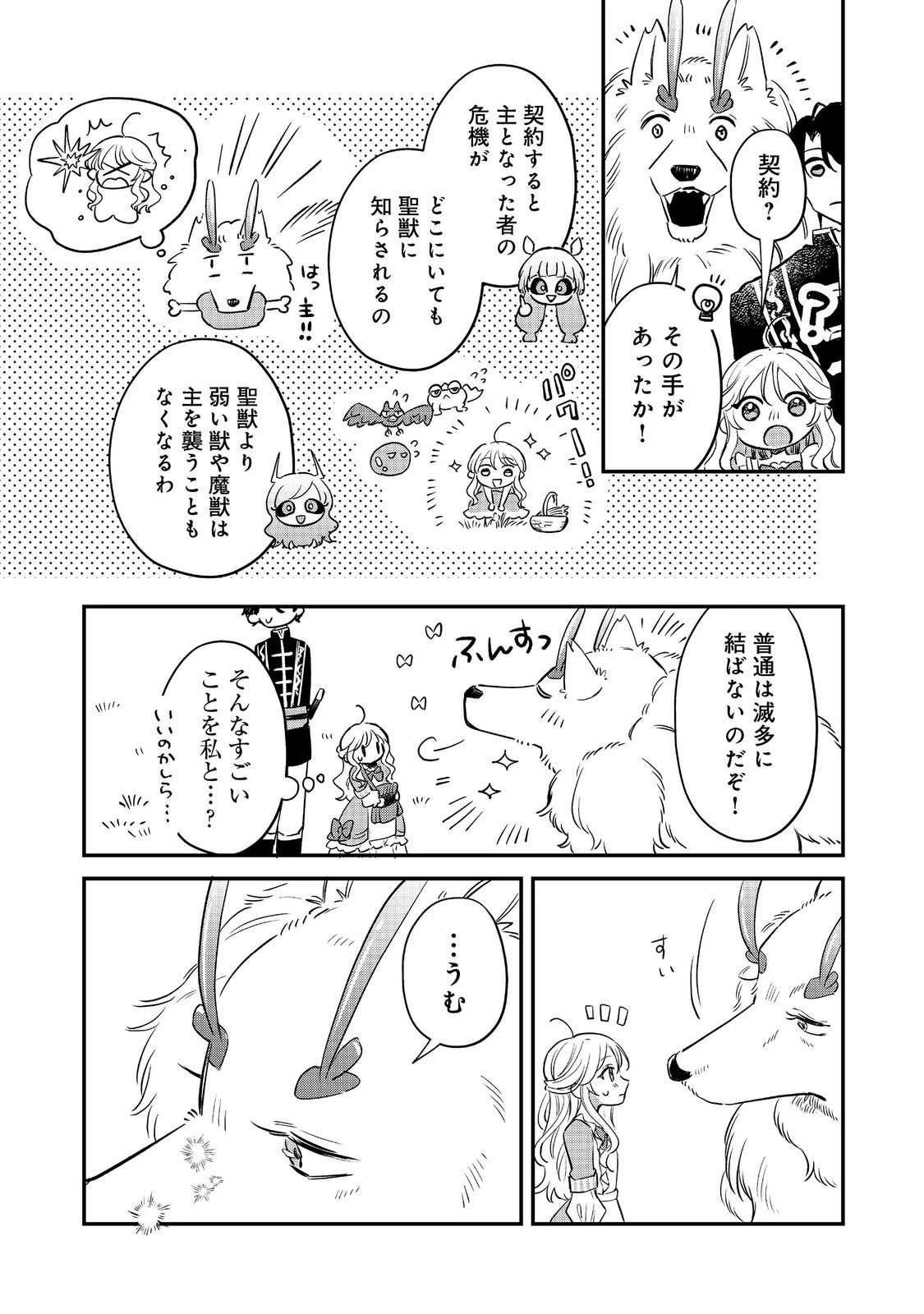 呪われ王女は魔法植物を研究したい～公爵様が婚約者!?私、呪いで幼女になっているのですが～@COMIC 第6.1話 - 15