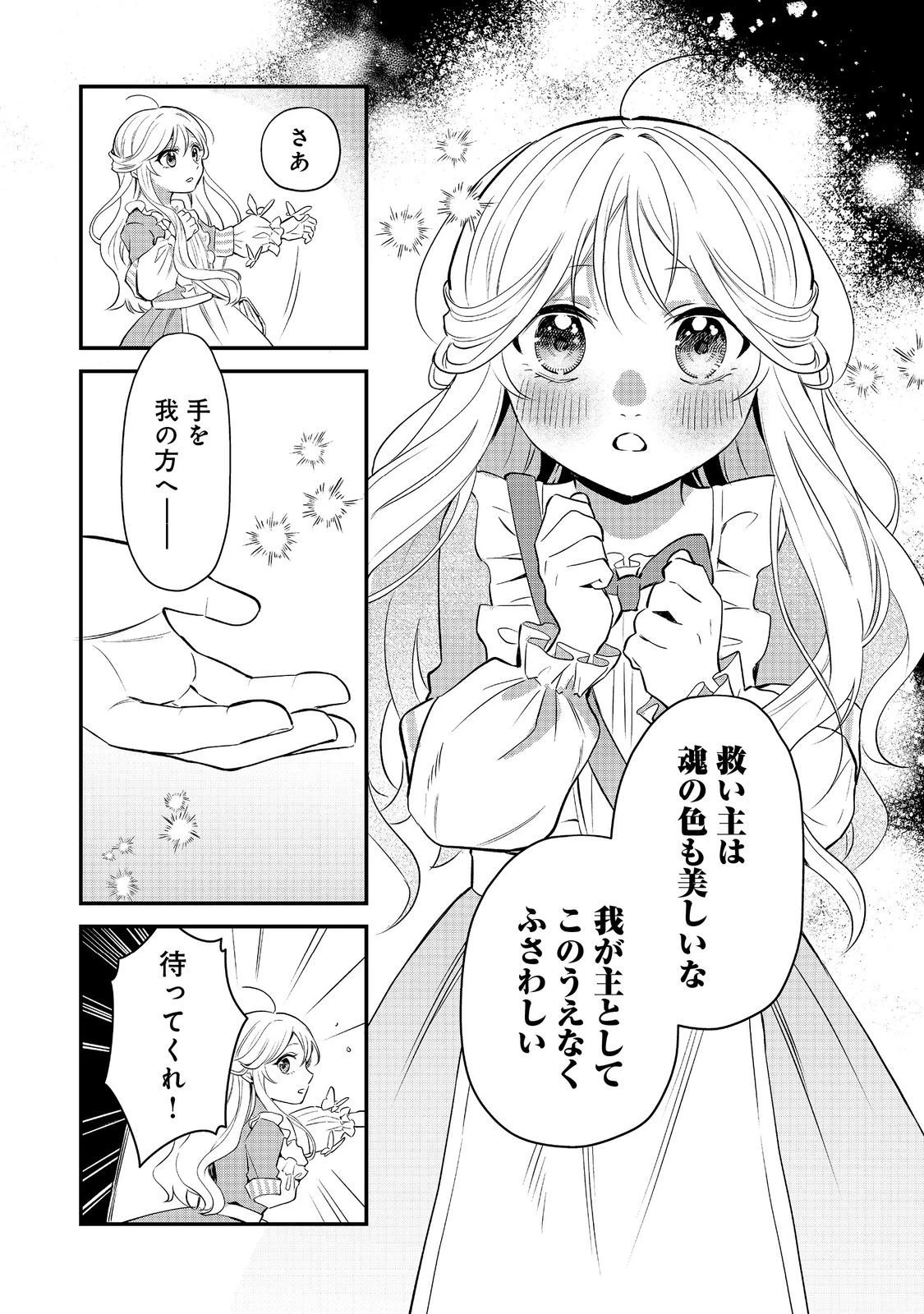 呪われ王女は魔法植物を研究したい～公爵様が婚約者!?私、呪いで幼女になっているのですが～@COMIC 第6.1話 - 16