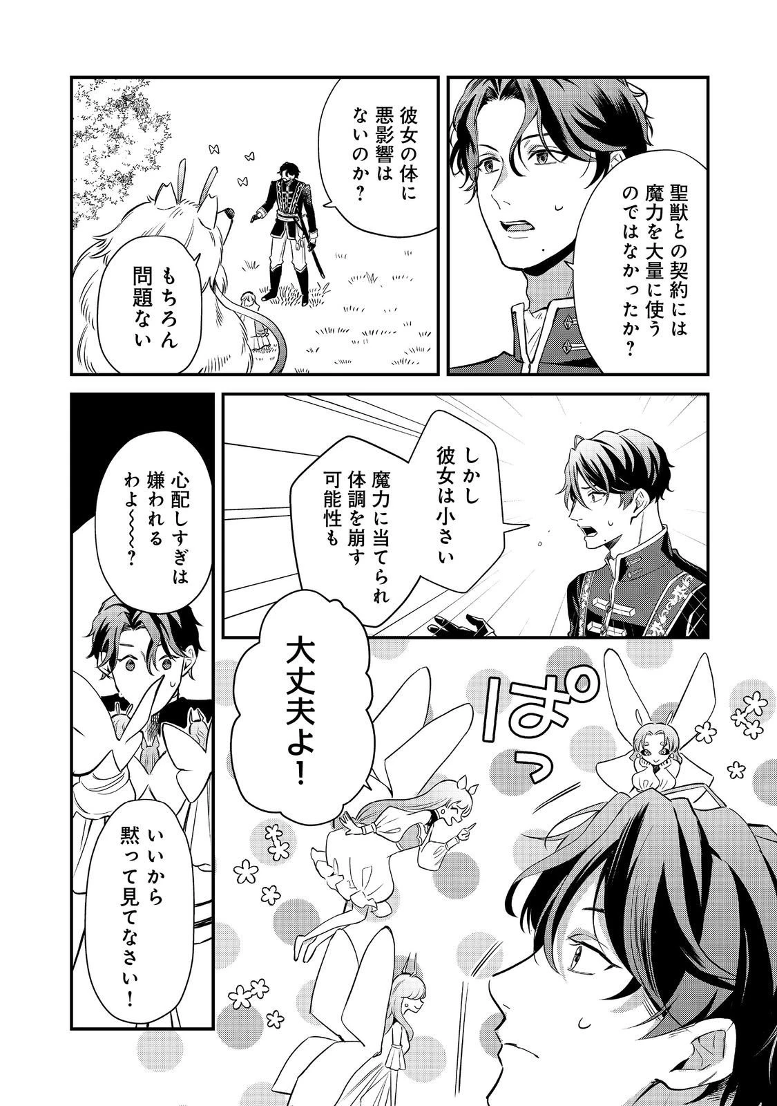 呪われ王女は魔法植物を研究したい～公爵様が婚約者!?私、呪いで幼女になっているのですが～@COMIC 第6.1話 - 17