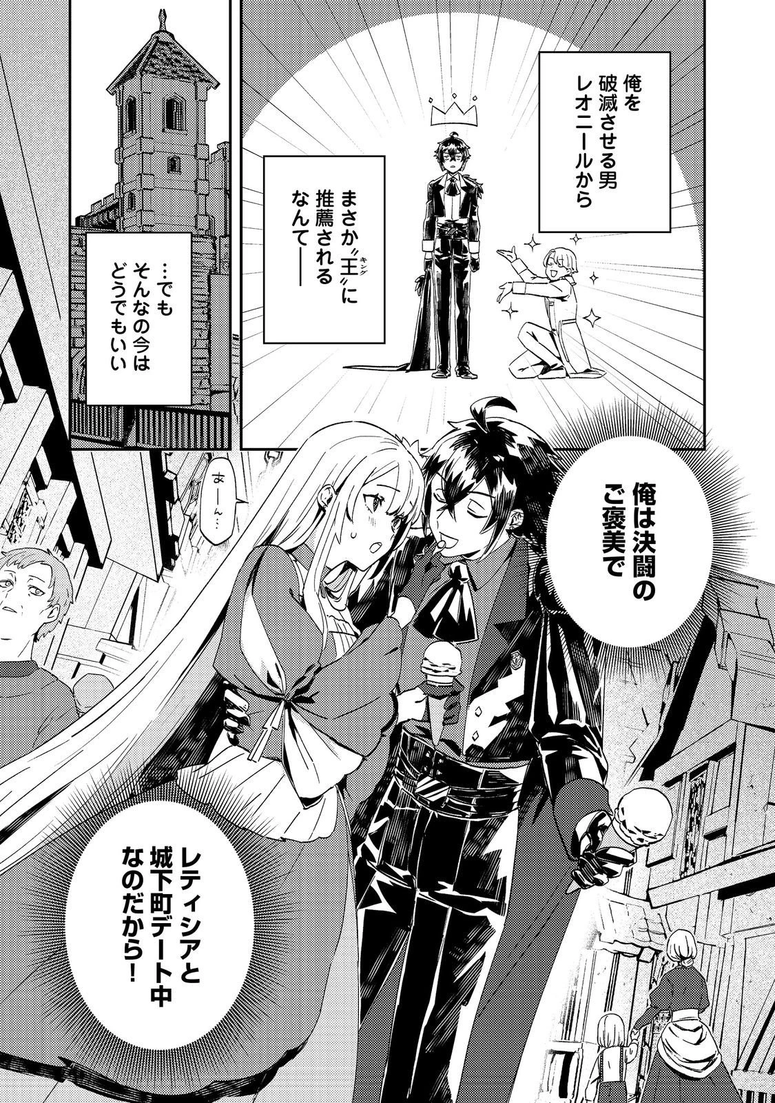 怠惰な悪役貴族の俺に、婚約破棄された悪役令嬢が嫁いだら最凶の夫婦になりました@COMIC 第11話 - 1