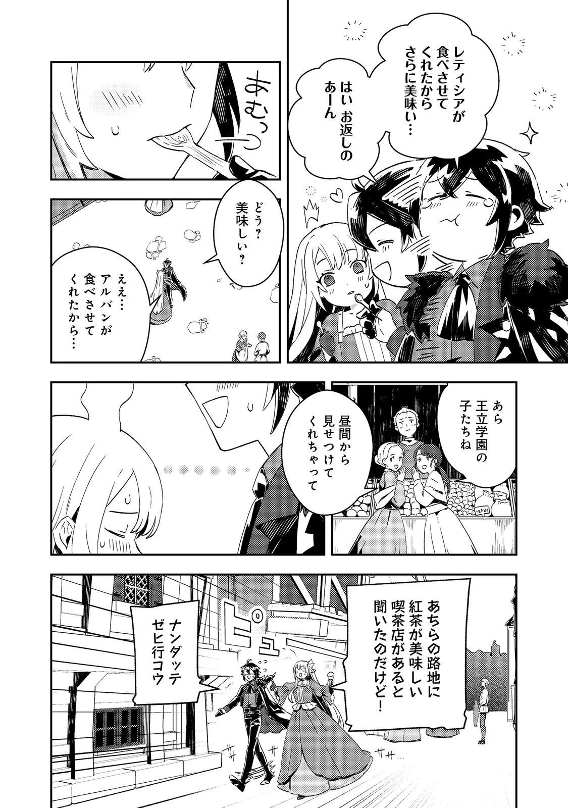 怠惰な悪役貴族の俺に、婚約破棄された悪役令嬢が嫁いだら最凶の夫婦になりました@COMIC 第11話 - 2