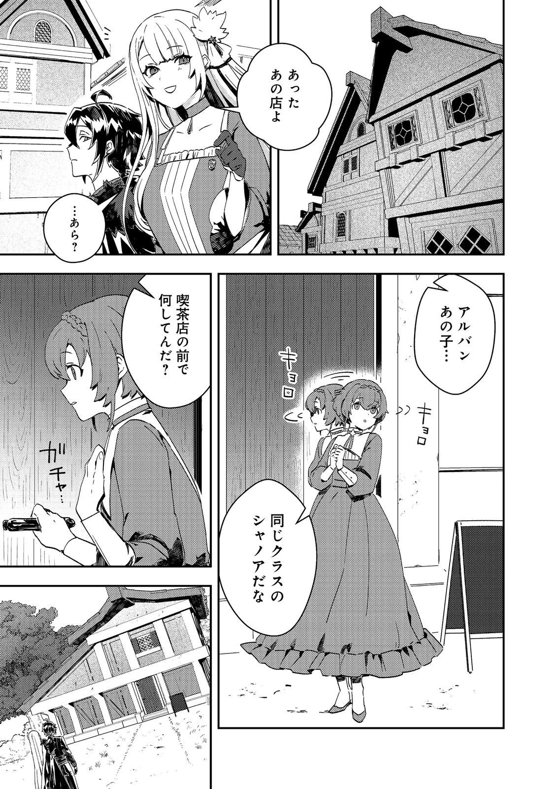 怠惰な悪役貴族の俺に、婚約破棄された悪役令嬢が嫁いだら最凶の夫婦になりました@COMIC 第11話 - 3