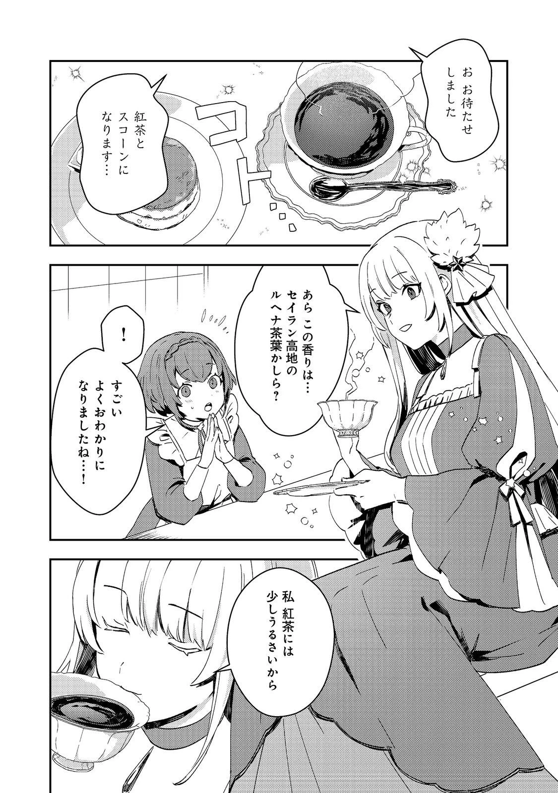 怠惰な悪役貴族の俺に、婚約破棄された悪役令嬢が嫁いだら最凶の夫婦になりました@COMIC 第11話 - 6