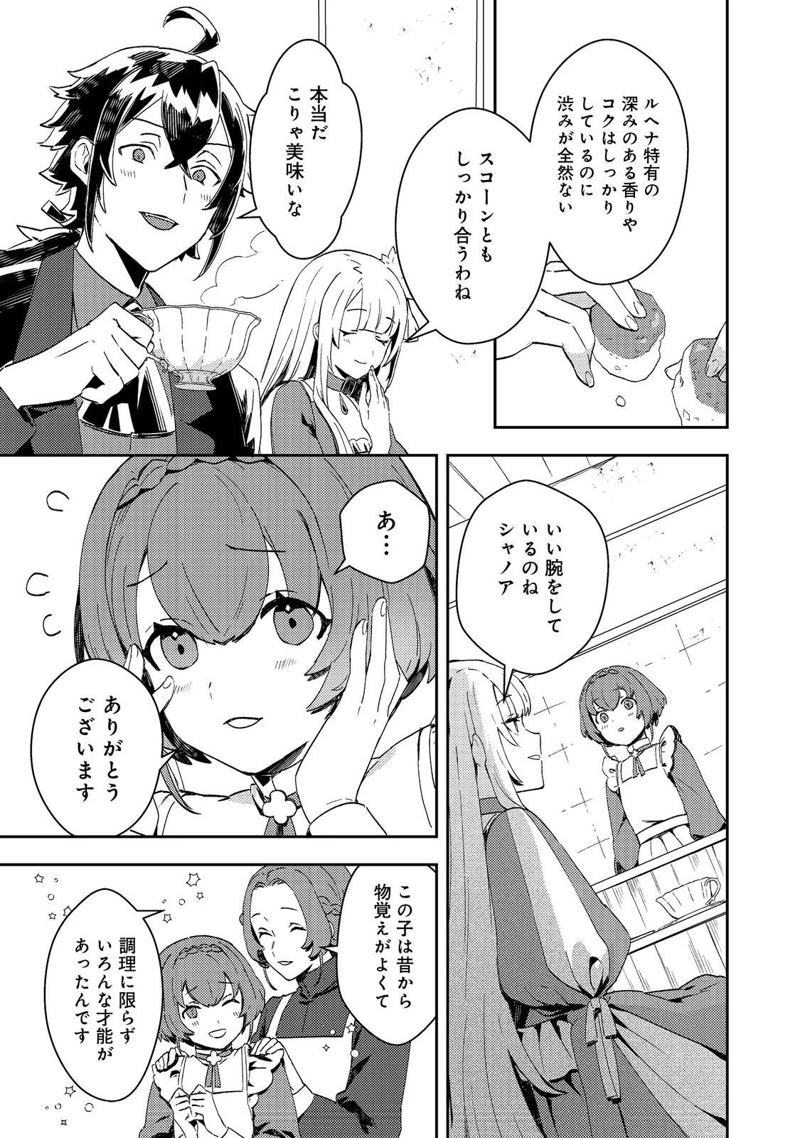 怠惰な悪役貴族の俺に、婚約破棄された悪役令嬢が嫁いだら最凶の夫婦になりました@COMIC 第11話 - 7