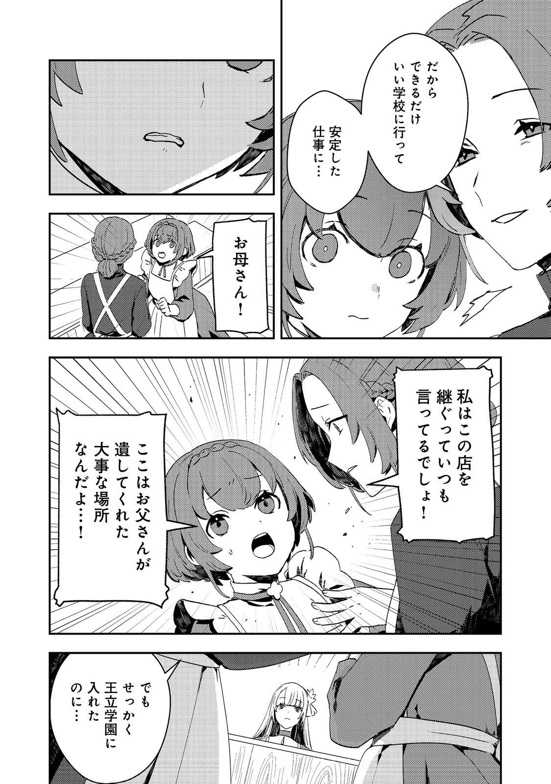 怠惰な悪役貴族の俺に、婚約破棄された悪役令嬢が嫁いだら最凶の夫婦になりました@COMIC 第11話 - 8