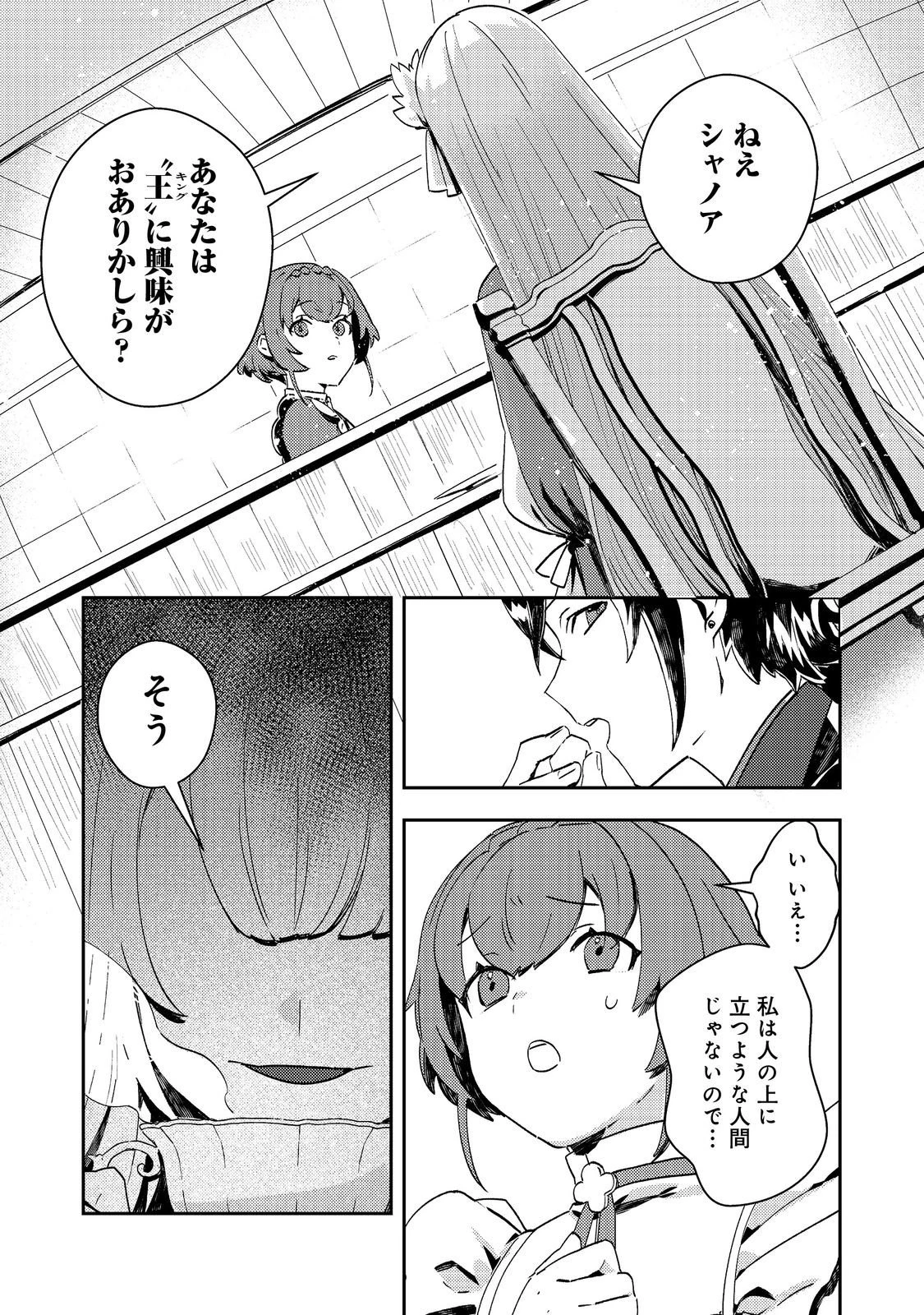 怠惰な悪役貴族の俺に、婚約破棄された悪役令嬢が嫁いだら最凶の夫婦になりました@COMIC 第11話 - 9