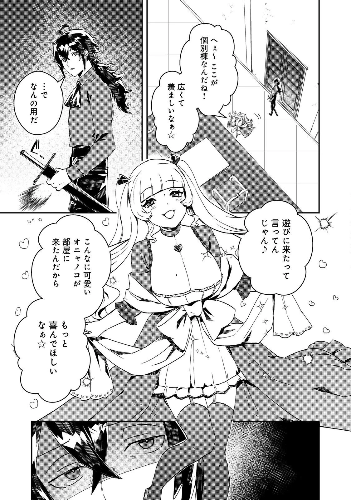 怠惰な悪役貴族の俺に、婚約破棄された悪役令嬢が嫁いだら最凶の夫婦になりました@COMIC 第11話 - 13