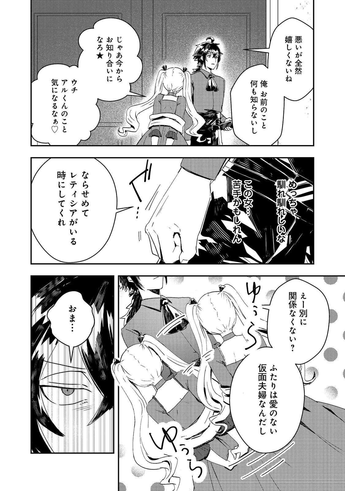怠惰な悪役貴族の俺に、婚約破棄された悪役令嬢が嫁いだら最凶の夫婦になりました@COMIC 第11話 - 14