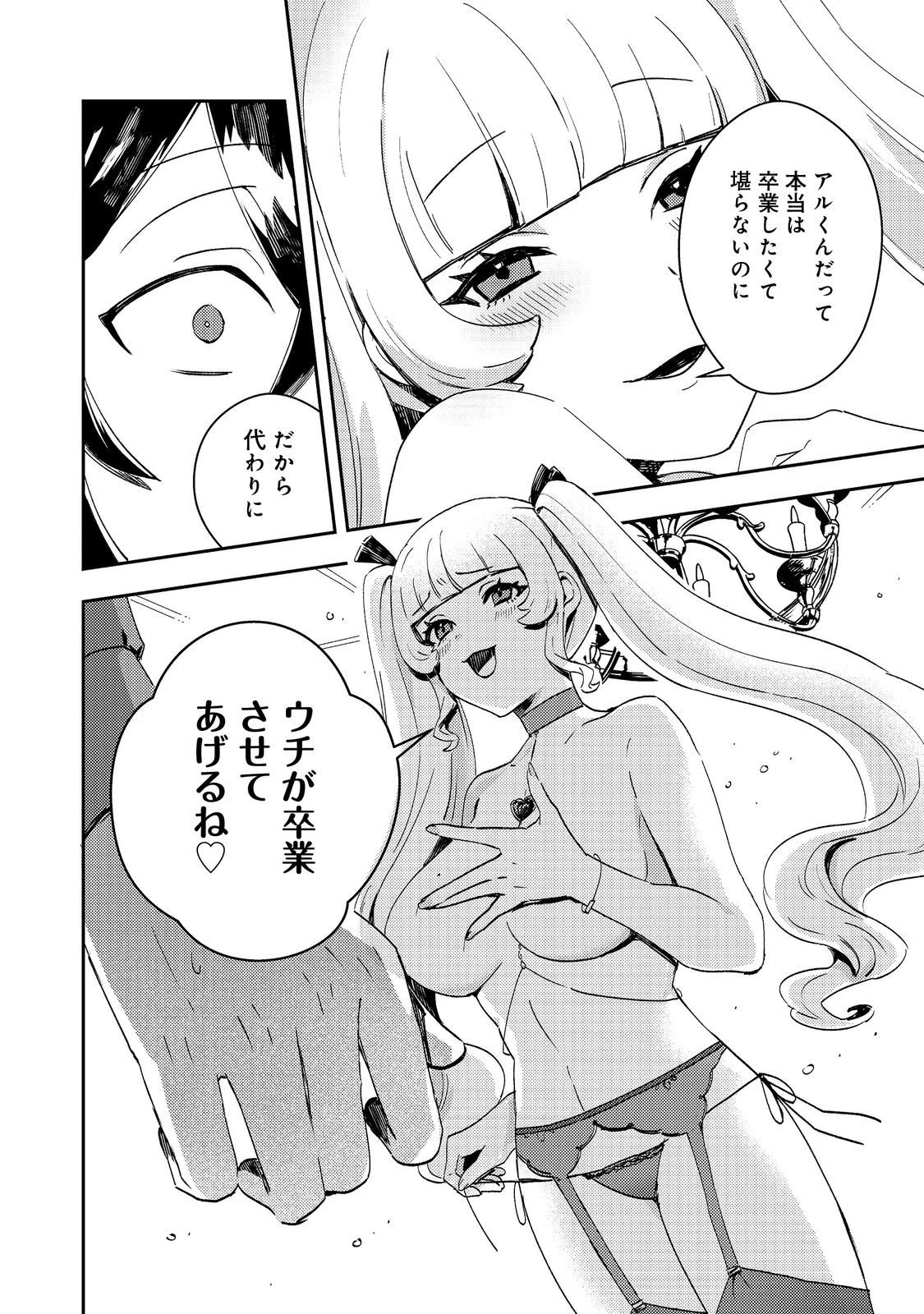 怠惰な悪役貴族の俺に、婚約破棄された悪役令嬢が嫁いだら最凶の夫婦になりました@COMIC 第11話 - 16