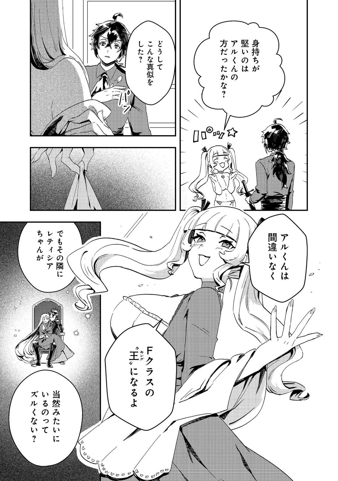 怠惰な悪役貴族の俺に、婚約破棄された悪役令嬢が嫁いだら最凶の夫婦になりました@COMIC 第11話 - 19