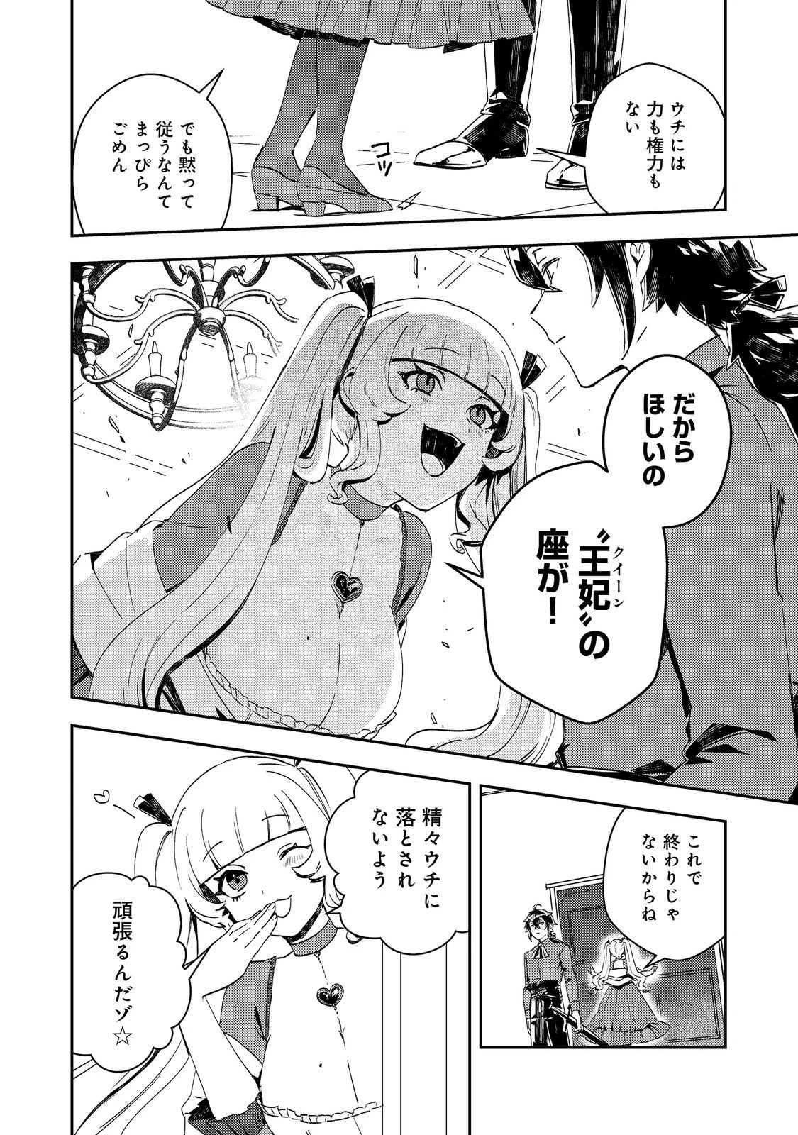 怠惰な悪役貴族の俺に、婚約破棄された悪役令嬢が嫁いだら最凶の夫婦になりました@COMIC 第11話 - 20