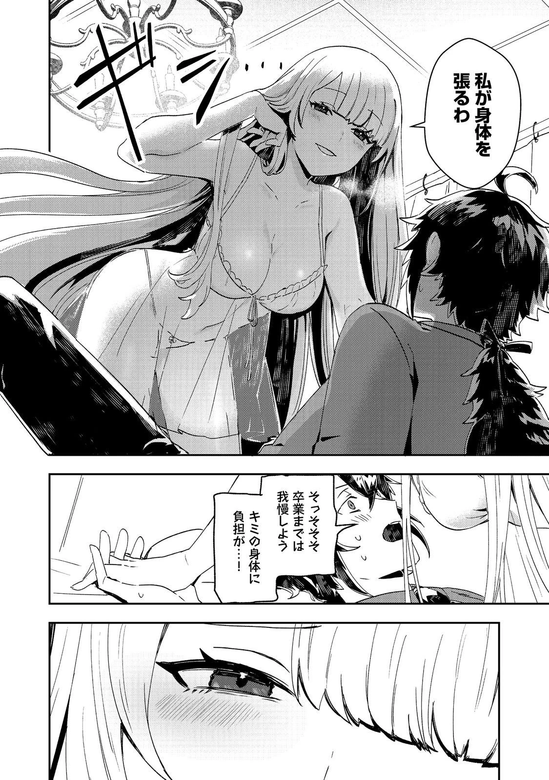 怠惰な悪役貴族の俺に、婚約破棄された悪役令嬢が嫁いだら最凶の夫婦になりました@COMIC 第11話 - 24