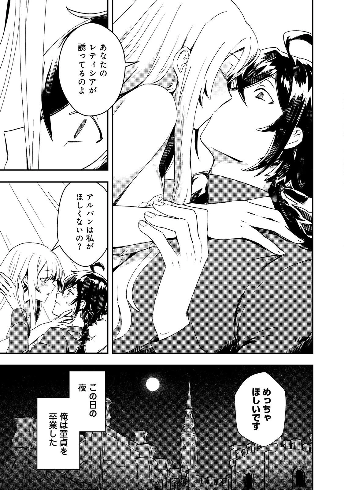 怠惰な悪役貴族の俺に、婚約破棄された悪役令嬢が嫁いだら最凶の夫婦になりました@COMIC 第11話 - 25