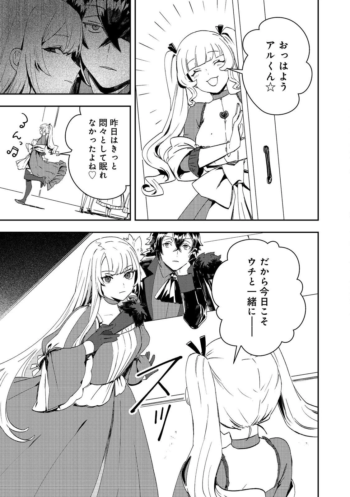 怠惰な悪役貴族の俺に、婚約破棄された悪役令嬢が嫁いだら最凶の夫婦になりました@COMIC 第11話 - 27