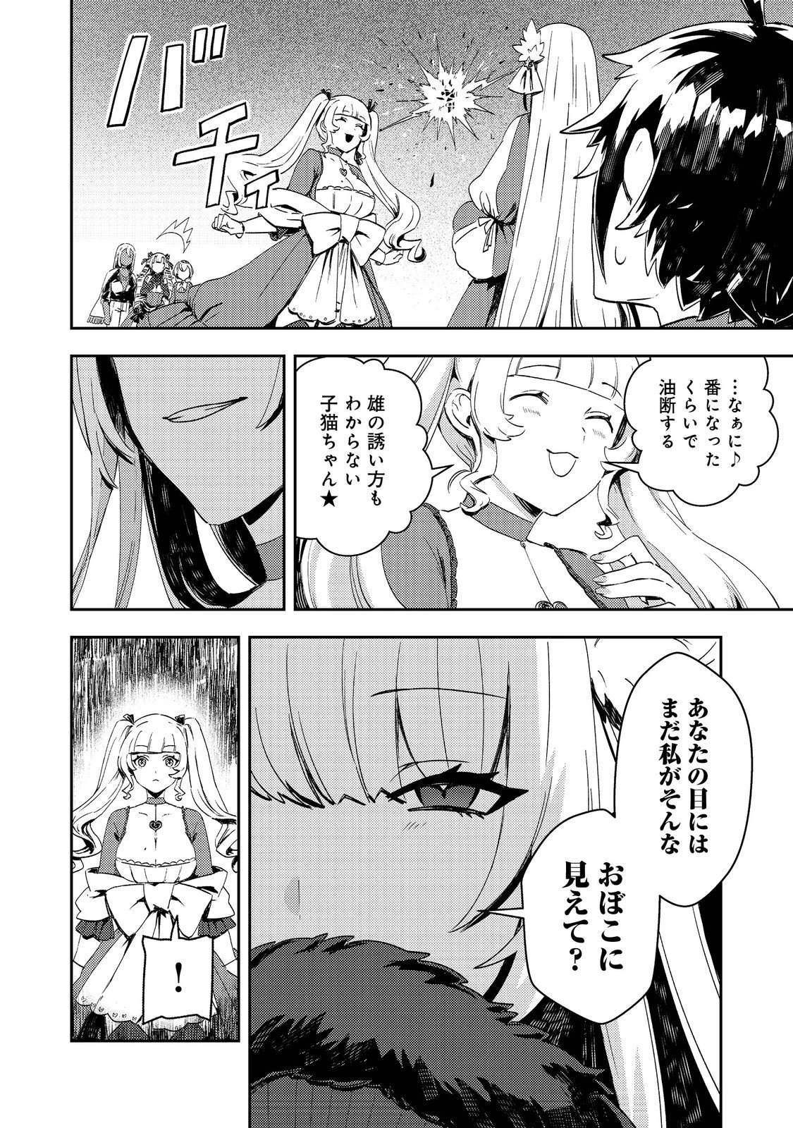 怠惰な悪役貴族の俺に、婚約破棄された悪役令嬢が嫁いだら最凶の夫婦になりました@COMIC 第11話 - 28