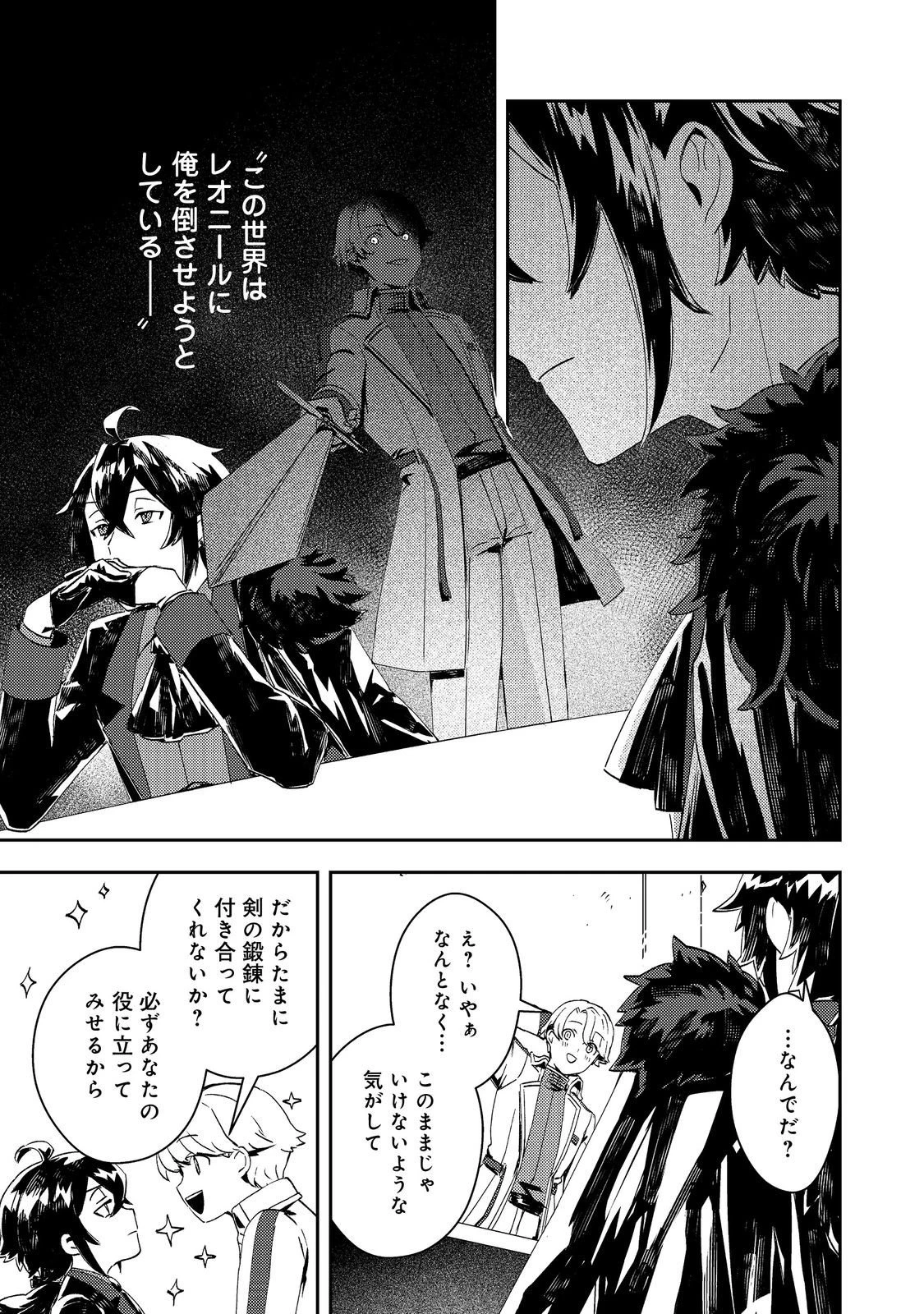 怠惰な悪役貴族の俺に、婚約破棄された悪役令嬢が嫁いだら最凶の夫婦になりました@COMIC 第11話 - 31