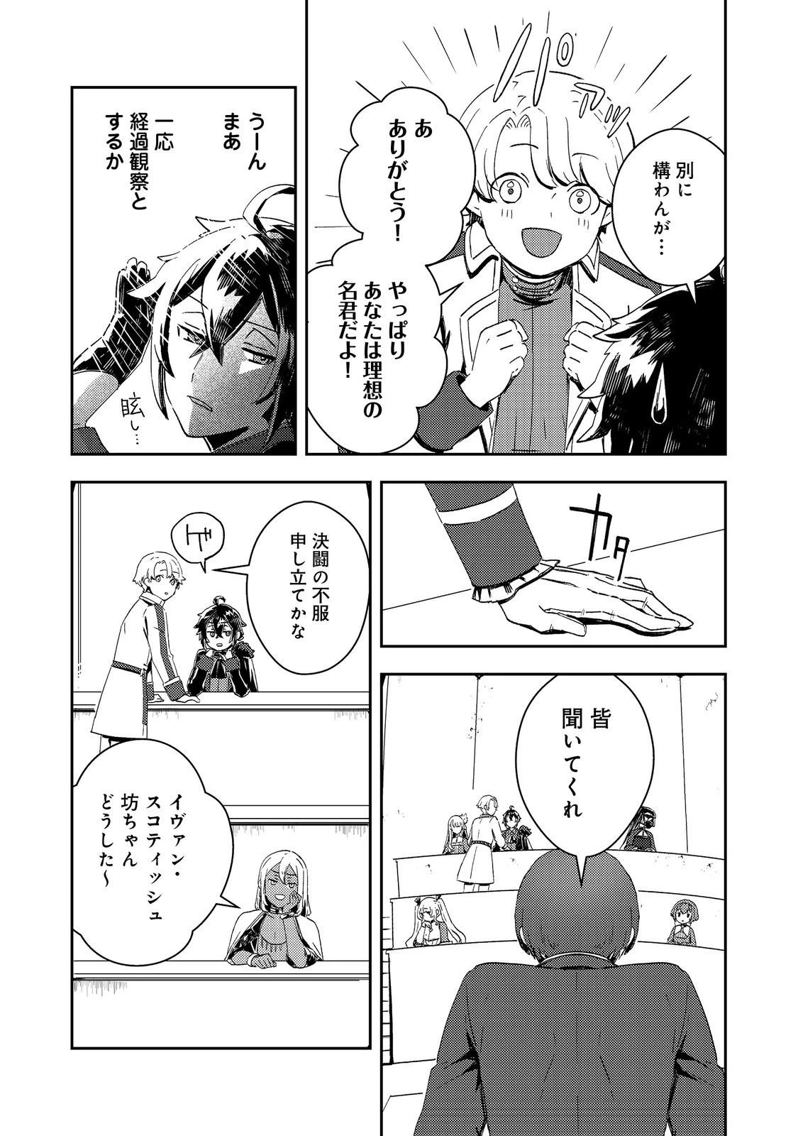 怠惰な悪役貴族の俺に、婚約破棄された悪役令嬢が嫁いだら最凶の夫婦になりました@COMIC 第11話 - 32