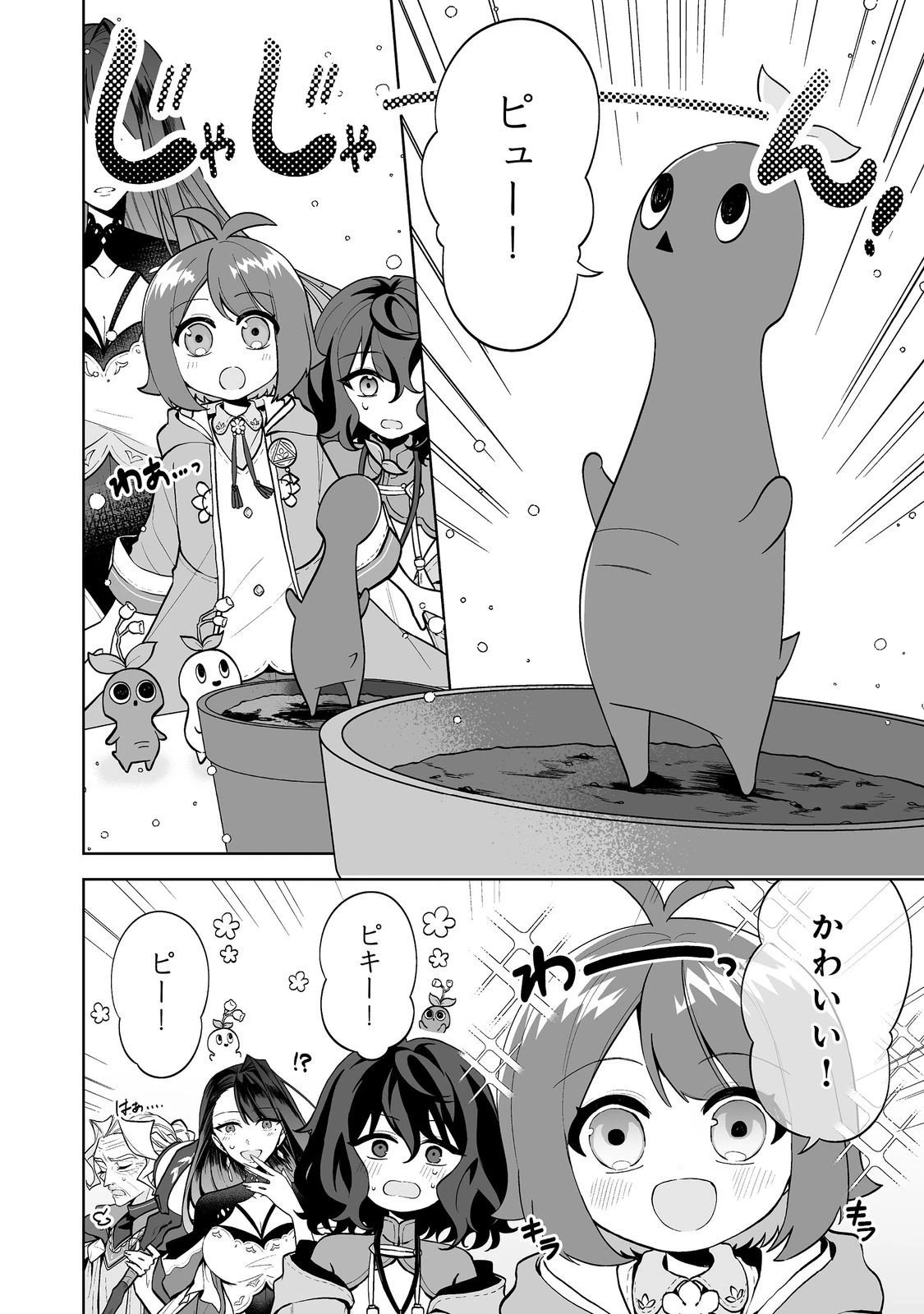 マメーとちっこいの～魔女見習いの少女は鉢植えを手にとことこ歩く～@COMIC 第5話 - 2