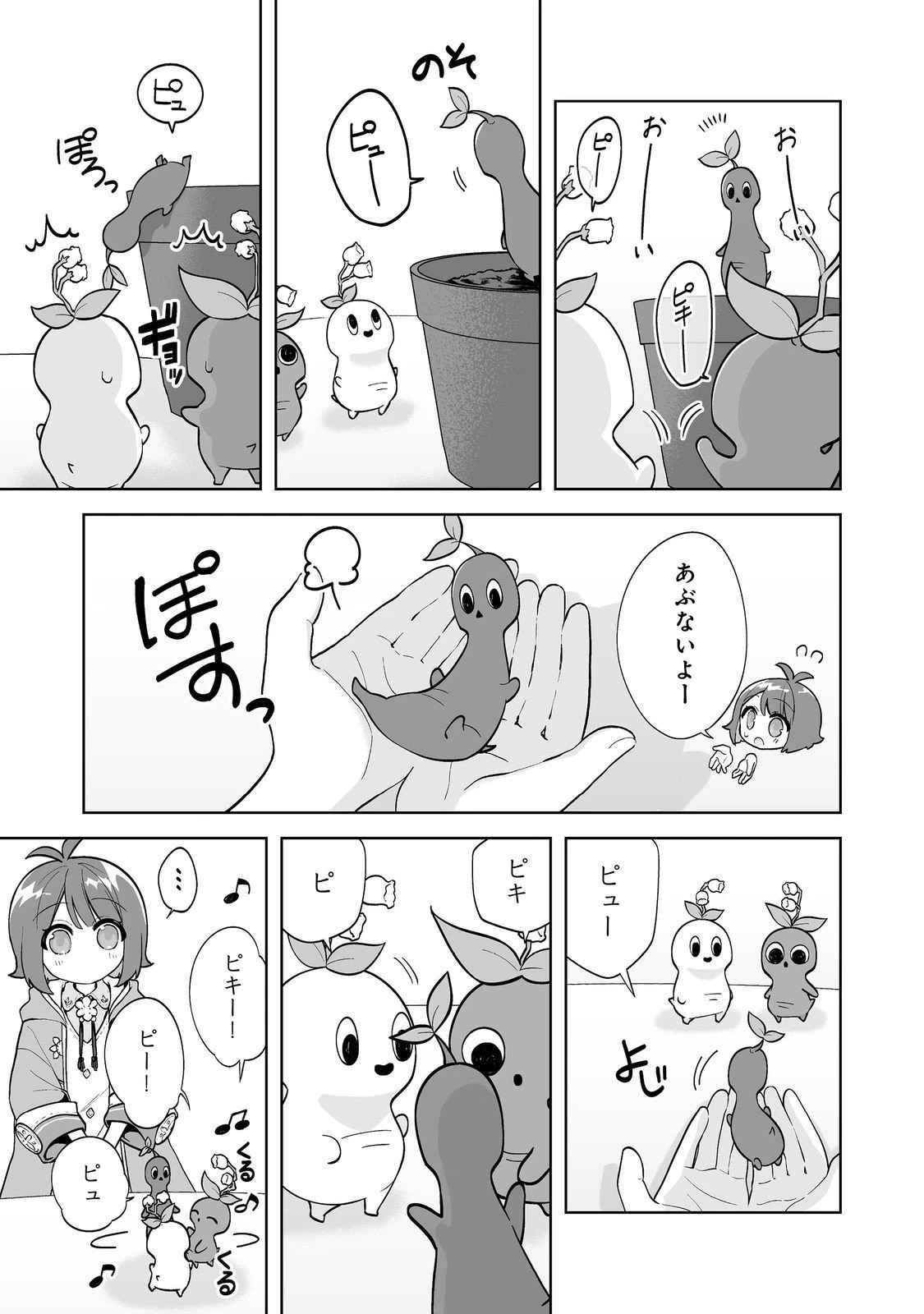 マメーとちっこいの～魔女見習いの少女は鉢植えを手にとことこ歩く～@COMIC 第5話 - 3