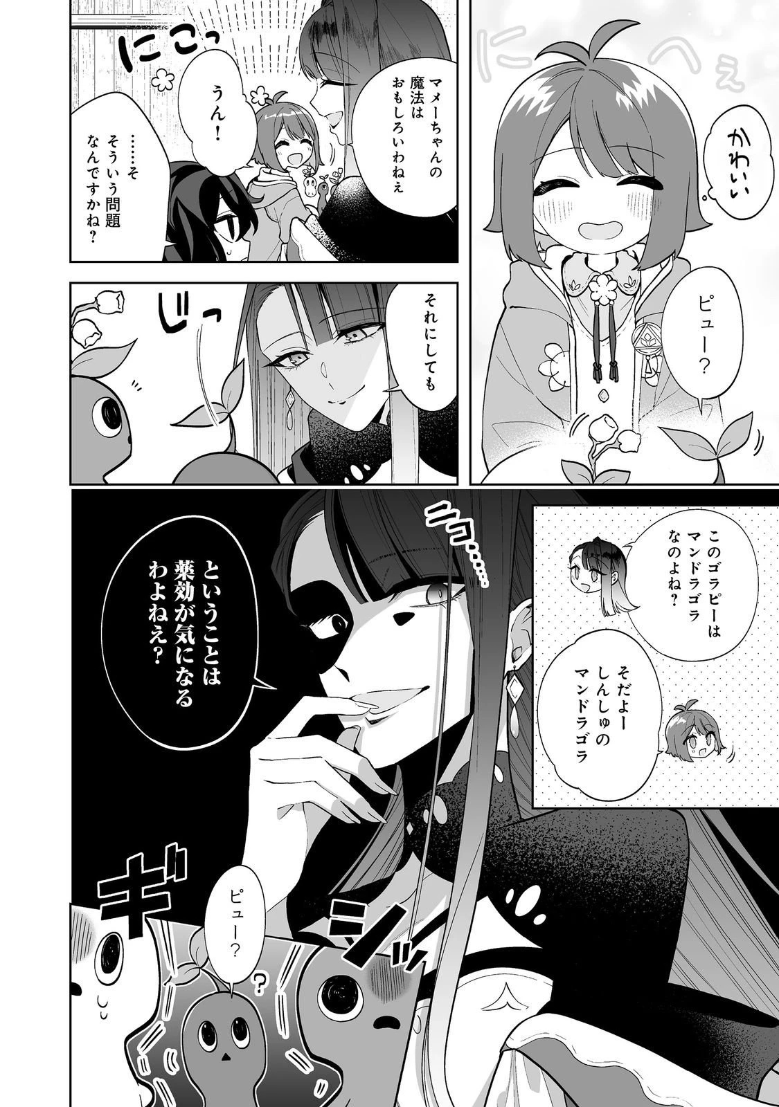 マメーとちっこいの～魔女見習いの少女は鉢植えを手にとことこ歩く～@COMIC 第5.1話 - 4