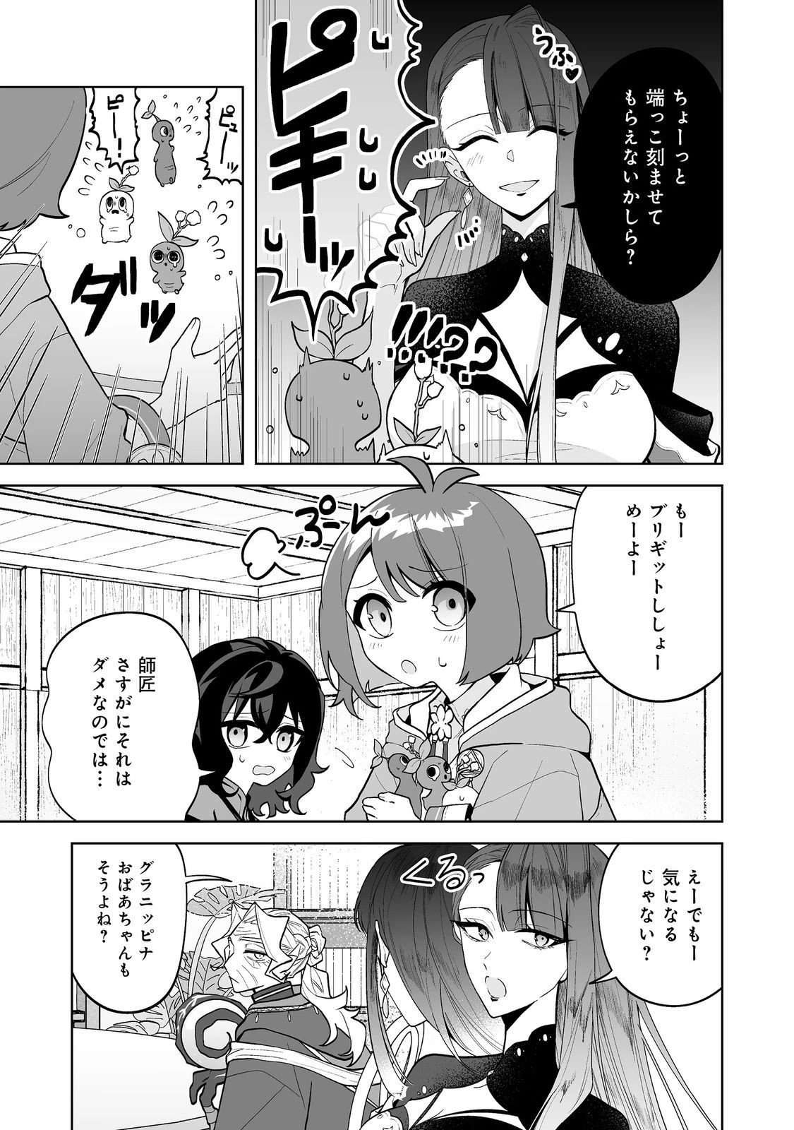マメーとちっこいの～魔女見習いの少女は鉢植えを手にとことこ歩く～@COMIC 第5.1話 - 5
