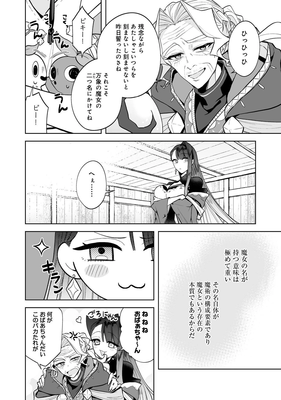 マメーとちっこいの～魔女見習いの少女は鉢植えを手にとことこ歩く～@COMIC 第5.1話 - 6