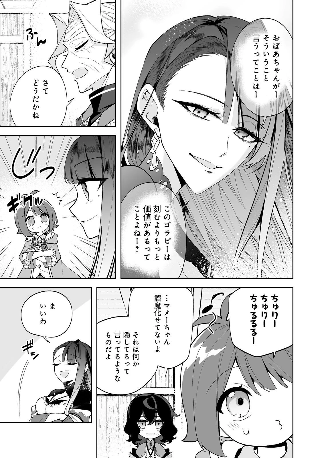 マメーとちっこいの～魔女見習いの少女は鉢植えを手にとことこ歩く～@COMIC 第5.1話 - 7