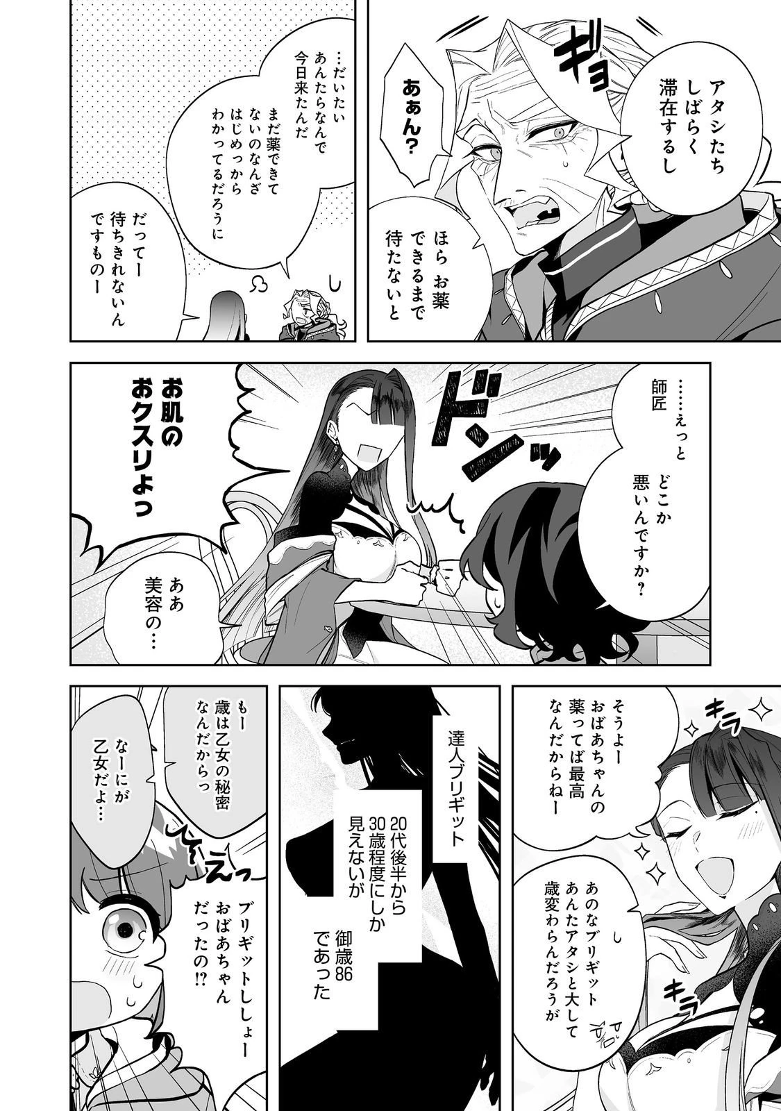 マメーとちっこいの～魔女見習いの少女は鉢植えを手にとことこ歩く～@COMIC 第5.1話 - 8
