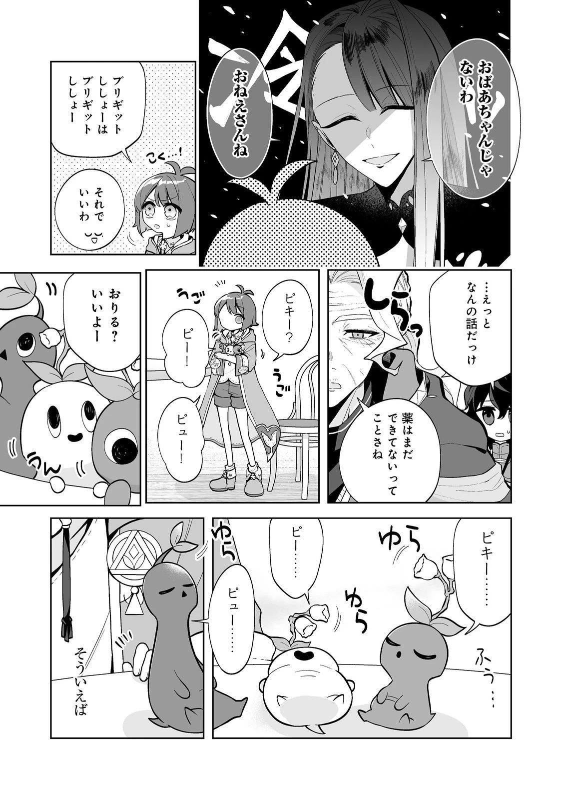 マメーとちっこいの～魔女見習いの少女は鉢植えを手にとことこ歩く～@COMIC 第5.1話 - 9