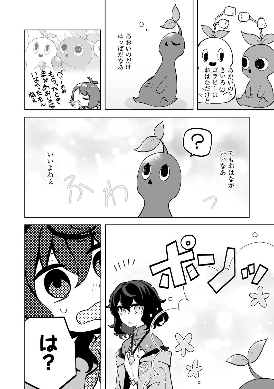 マメーとちっこいの～魔女見習いの少女は鉢植えを手にとことこ歩く～@COMIC 第5.1話 - 10