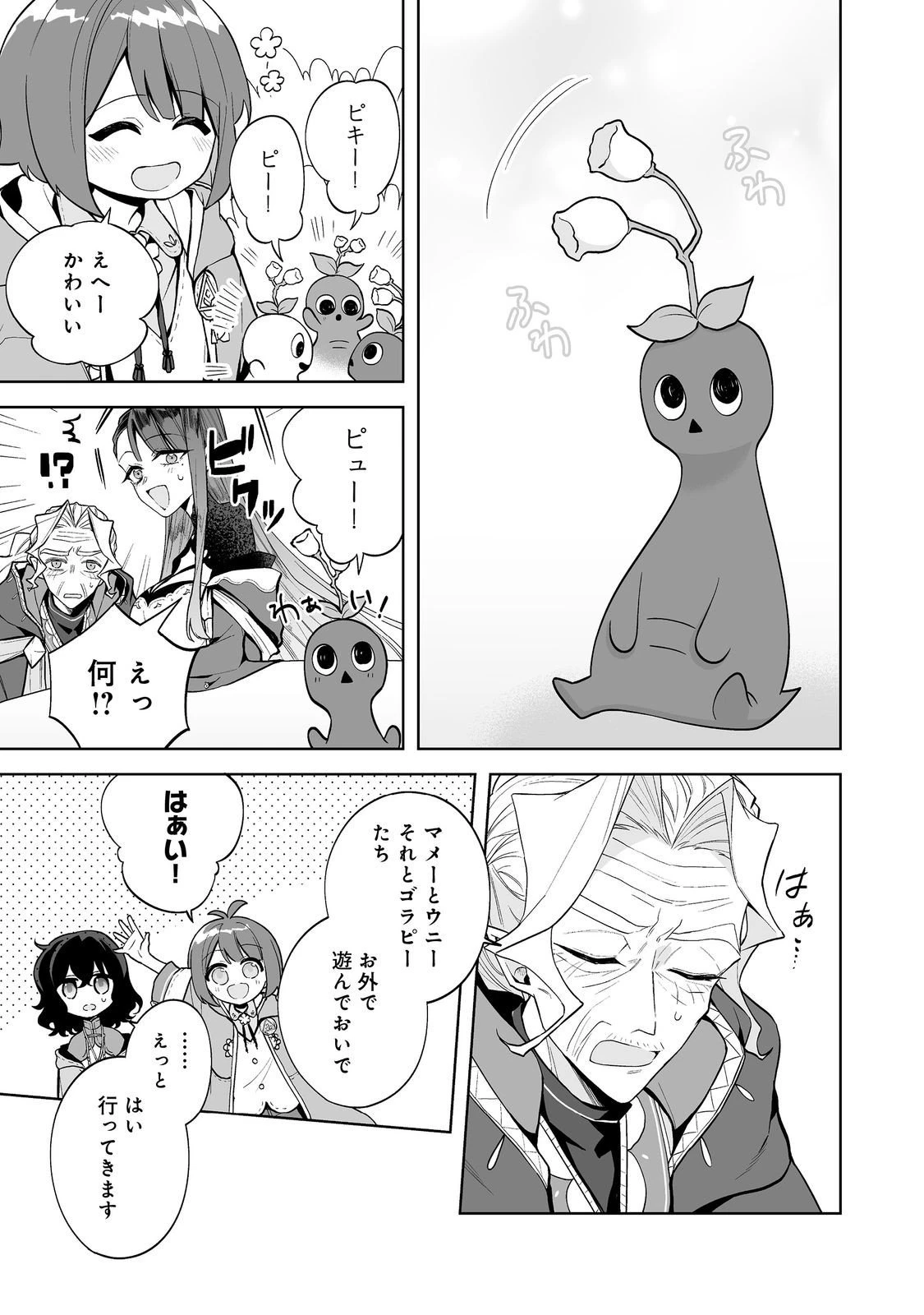マメーとちっこいの～魔女見習いの少女は鉢植えを手にとことこ歩く～@COMIC 第5.1話 - 11