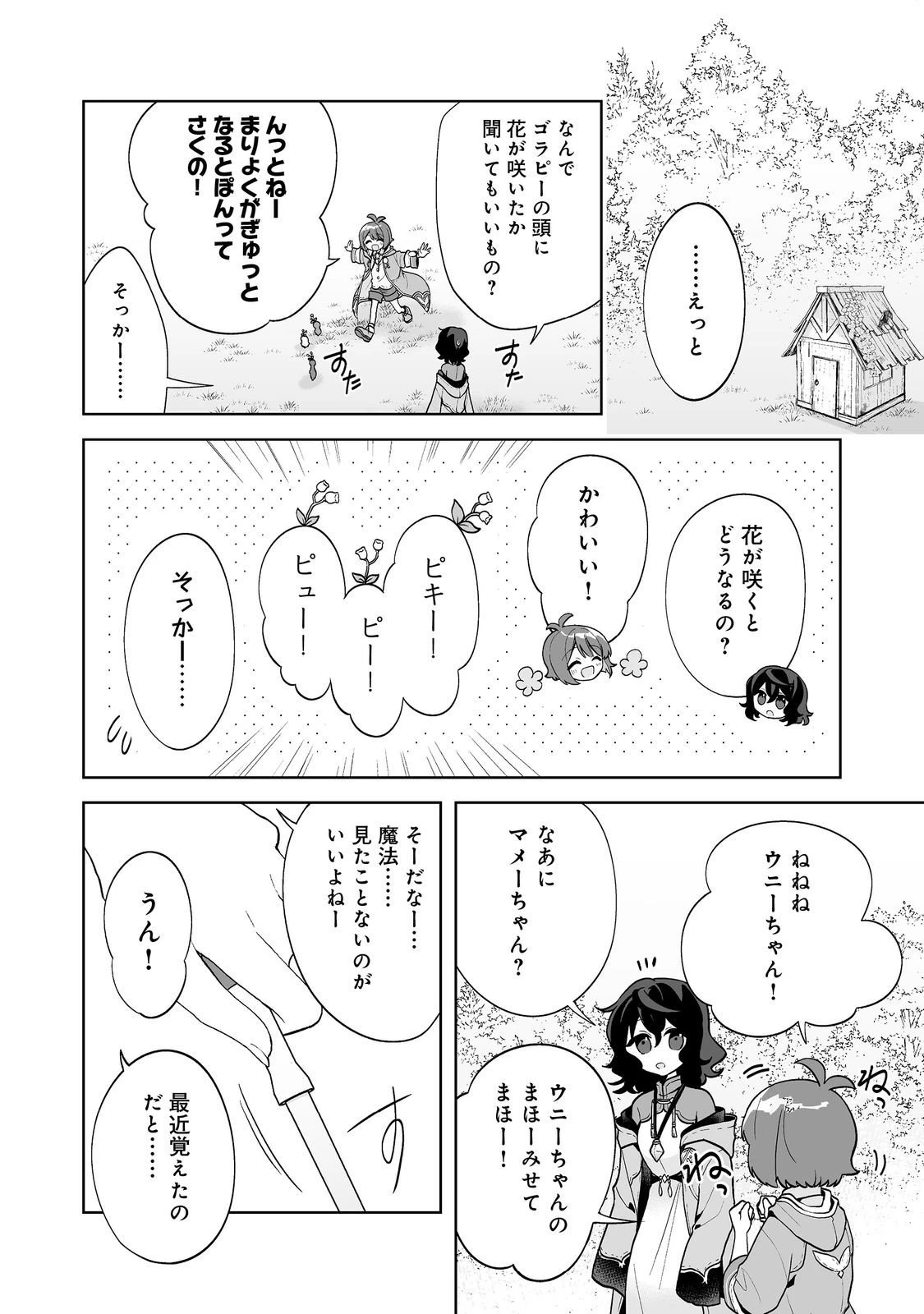 マメーとちっこいの～魔女見習いの少女は鉢植えを手にとことこ歩く～@COMIC 第5.1話 - 12
