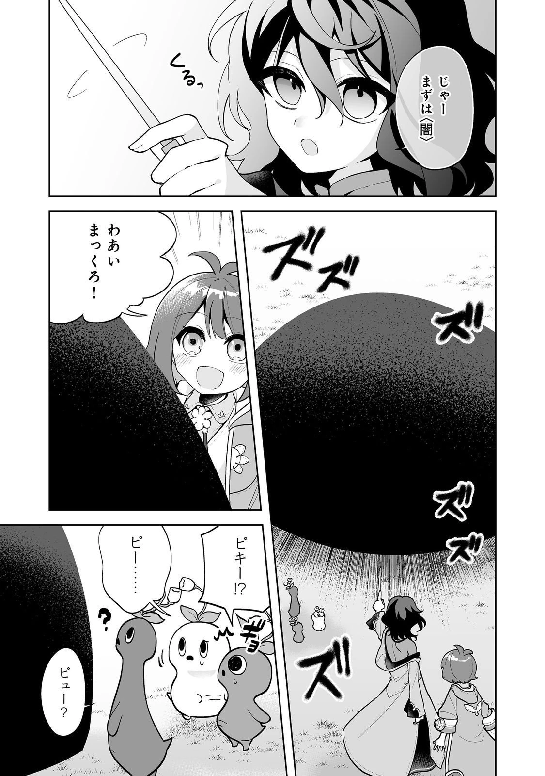 マメーとちっこいの～魔女見習いの少女は鉢植えを手にとことこ歩く～@COMIC 第5.1話 - 13