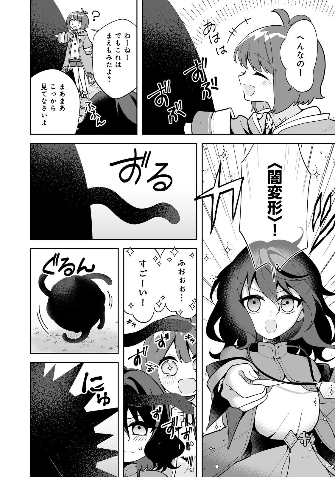 マメーとちっこいの～魔女見習いの少女は鉢植えを手にとことこ歩く～@COMIC 第5.1話 - 14