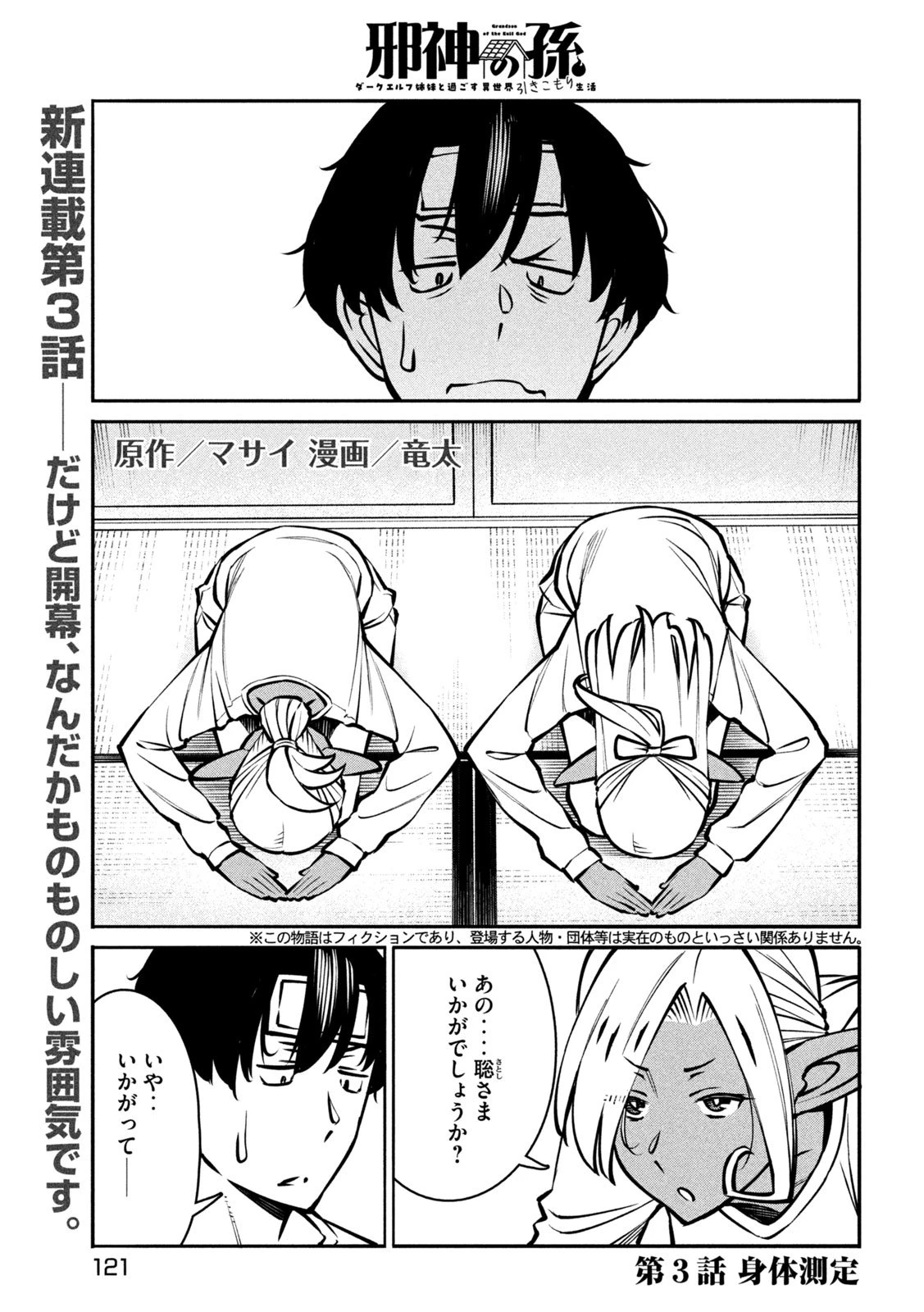 邪神の孫 ダークエルフ姉妹と過ごす異世界引きこもり生活 第3話 - 1