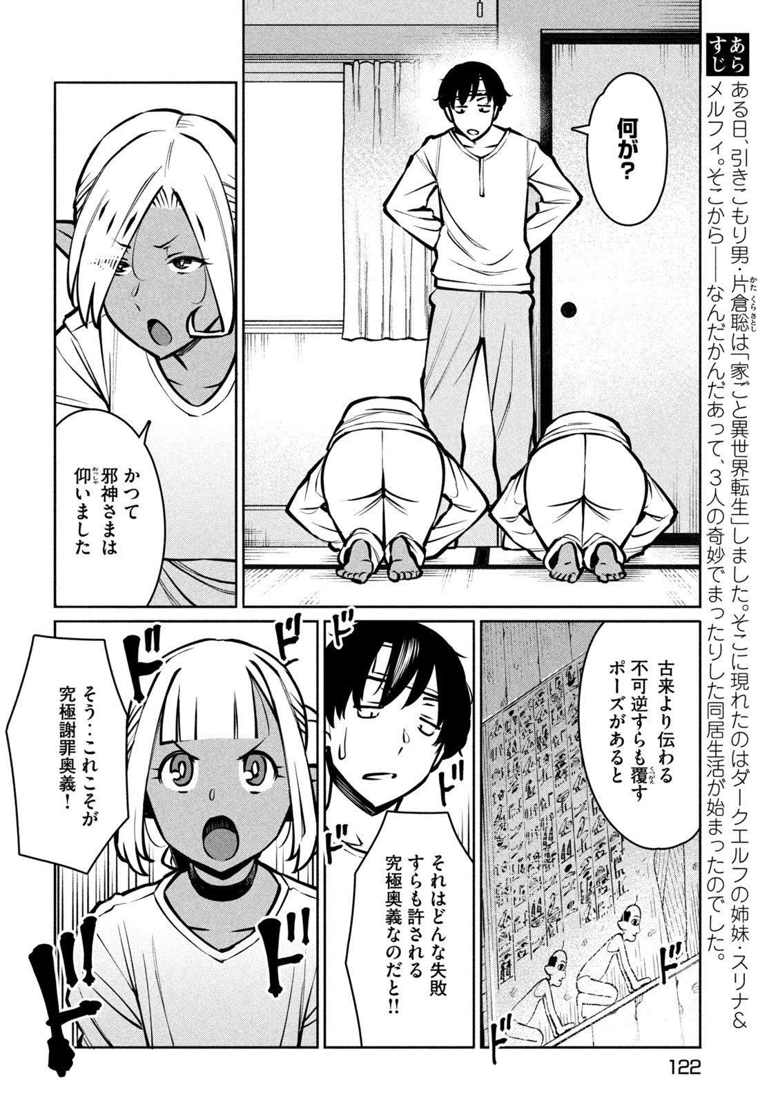 邪神の孫 ダークエルフ姉妹と過ごす異世界引きこもり生活 第3話 - 2