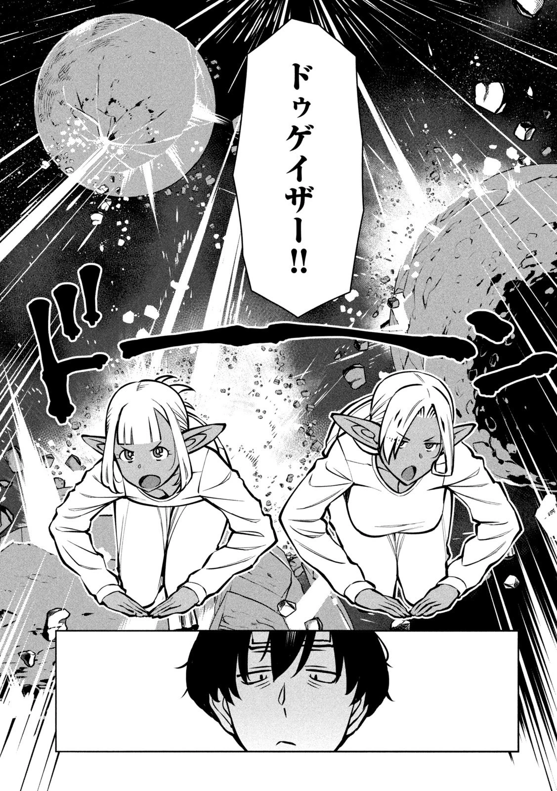 邪神の孫 ダークエルフ姉妹と過ごす異世界引きこもり生活 第3話 - 3