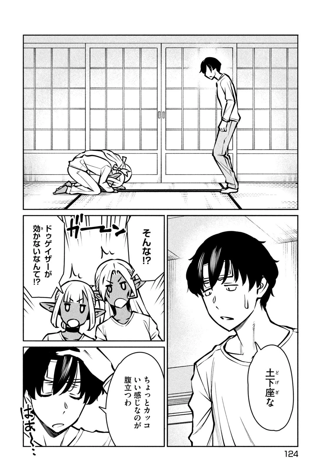 邪神の孫 ダークエルフ姉妹と過ごす異世界引きこもり生活 第3話 - 4